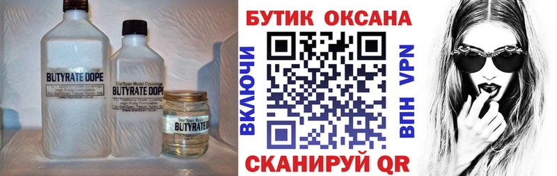 БУТИРАТ оксибутират  Весьегонск 